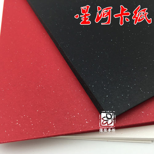 星河系列卡纸240g空白明信片手绘卡10枚入DIY特种纸橡皮章印片 - 图2