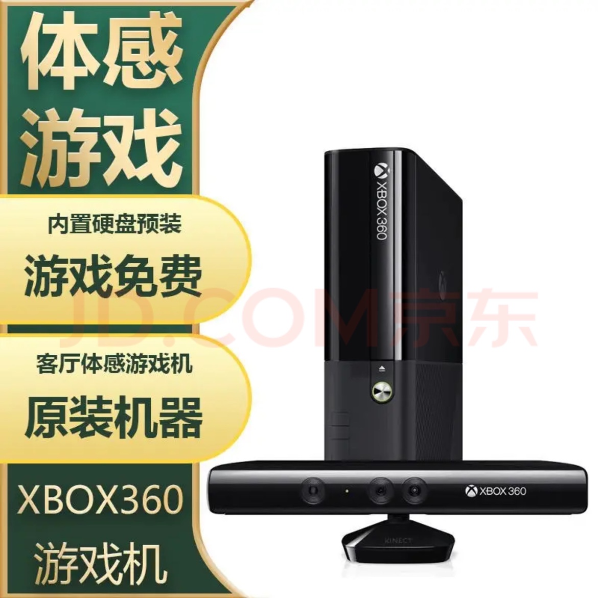 XBOX360 ES抖音主机体感游戏机电视家用ps4运动跑步跳舞双人电玩