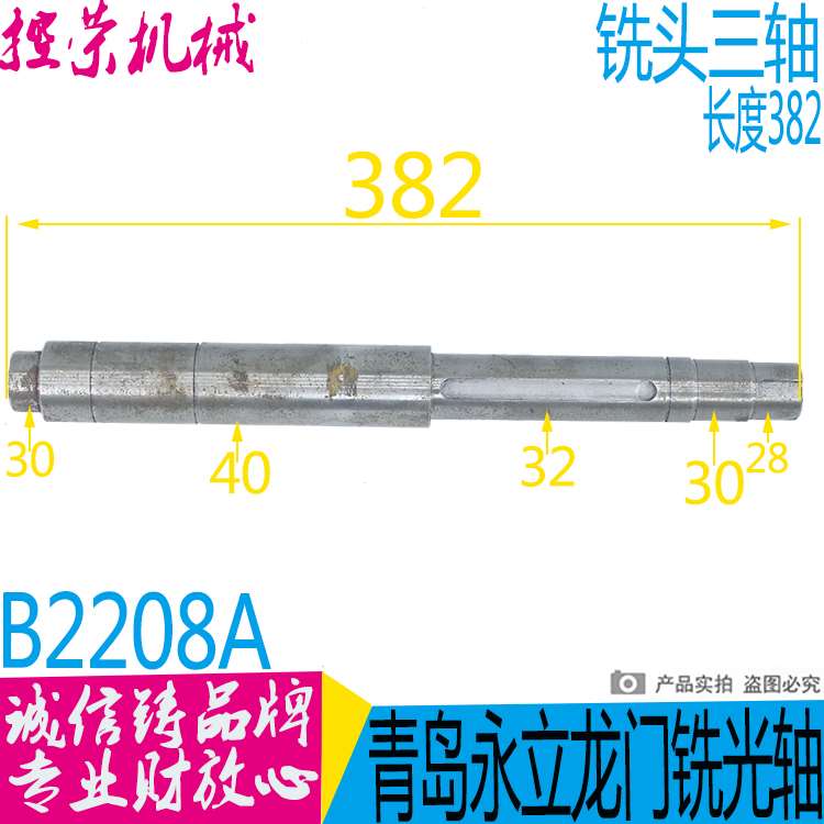 青岛永立龙门铣B2208A铣床配件 青岛龙门铣床头架轴 B2208A头架轴 - 图0