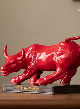 夫己纯手工陶瓷摆件华尔街牛新中式风格客厅餐厅玄关卧室桌面摆件