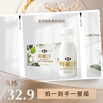 Coconut Valley Fresh Coconut real Romantic Gastronomitisms Juice Net Red Fruity Drink 245g * 10 Bottles Whole Boxes