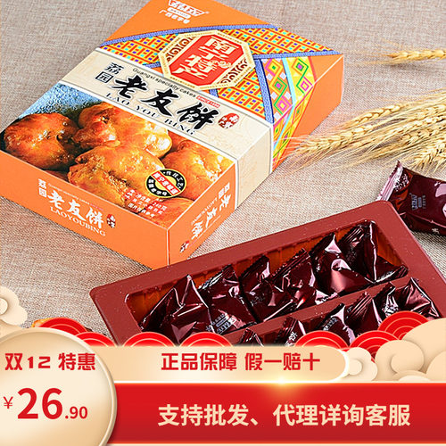 广西南宁特产荔园饼家老友饼零食糕点老南宁茶点点心酥饼干送礼 - 图0