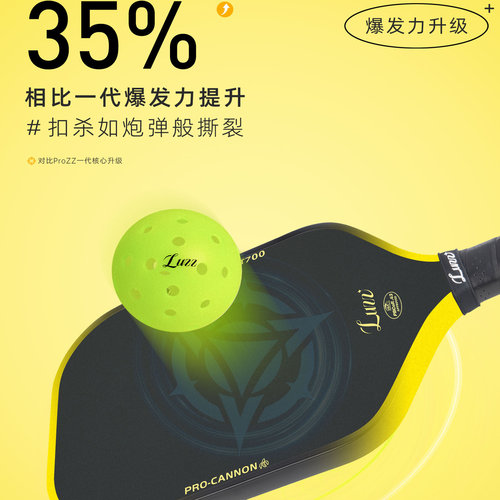 【小黄人联名】Luzz路兹匹克球拍板加农炮CANNON专业碳纤维高弹 - 图2