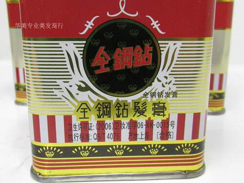 包邮卷直发均适用全金钢钻发乳蜡 发膏 老品牌 大背头造型 - 图2