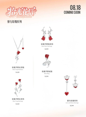 高品质新款拾光花信荆棘玫瑰手链套装小众火星周边红玫瑰手饰复刻