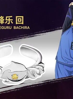 《蓝色监狱》蓝色禁区蓝锁戒指先锋印象热血衍生戒指动漫周边二次