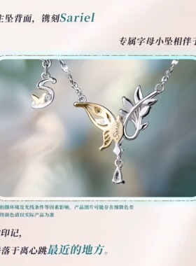 高品质新款光与夜之恋齐司礼半缠蝶影项链Sariel生日限定印象周边
