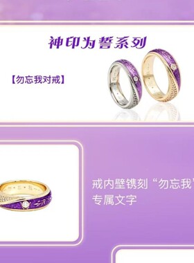 新款高版本《神印王座》“勿忘我”对戒龙皓晨圣采儿动画角色指环