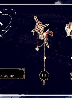 现货我在惊悚游戏里封神周边惊封周边耳夹戒指首饰我在惊悚游戏中