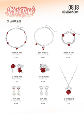 高品质拾光花信爱与玫瑰系列复古荆棘玫瑰快闪火星周边戒指复刻