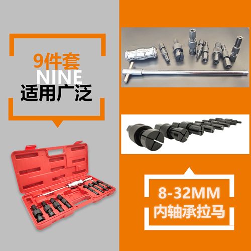 9件套内轴承专用滑锤拉马汽修内孔小轴承专用拔出器轴承拆卸工具 - 图1