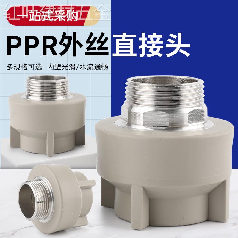 PPR仿联塑同款水管配件灰色加厚外牙直通六角外丝直接PPR外丝直接 - 图0