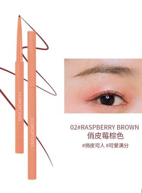 3concepteyes第三眼眼线胶笔