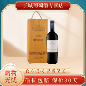 GreatWall 长城桑干酒庄梅鹿辄赤霞珠干红葡萄酒单支送礼盒装红酒