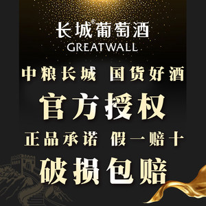 GreatWall 长城沙城产区红星解百纳干红葡萄酒750ml 中粮国产红酒