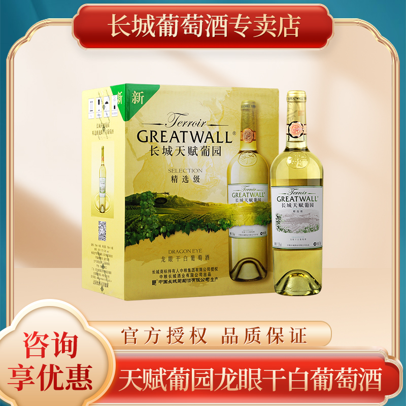 长城葡萄酒 长城天赋葡园系列干红/干白 750ml - 图0