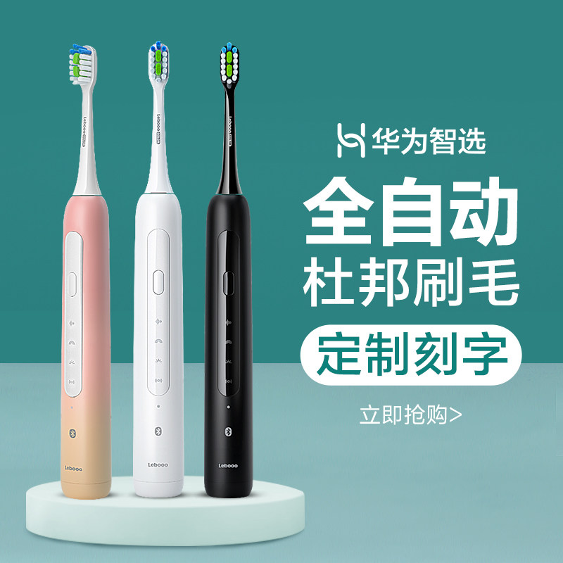 华为智选力博得电动全自动男女牙刷 好机会数码电动牙刷