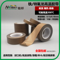 Teflon Teflon Teflon Fulong adhesive tape high temperature resistant adhesive tape insulation and insulation vacuum sealing machine rubberized fabric