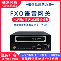 4G Voice Gateway Device Wireless SIP Quannetcom FXO Call Center Intelligent Phone line O-mouth Phone System