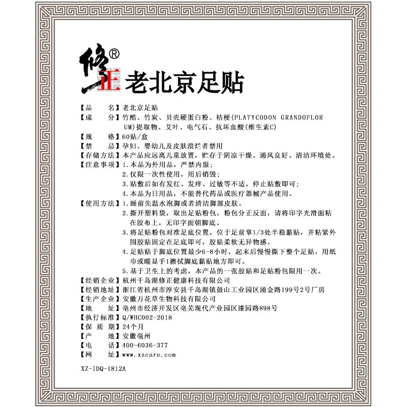 修正老北京足贴艾草贴脚贴竹醋竹炭 修正索广足部健康