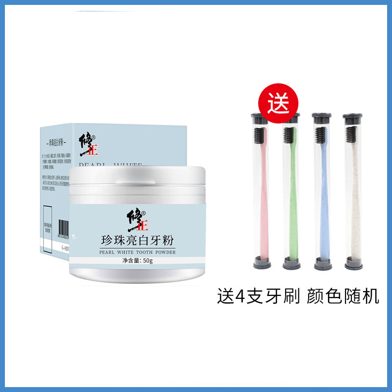  修正索广洁牙粉