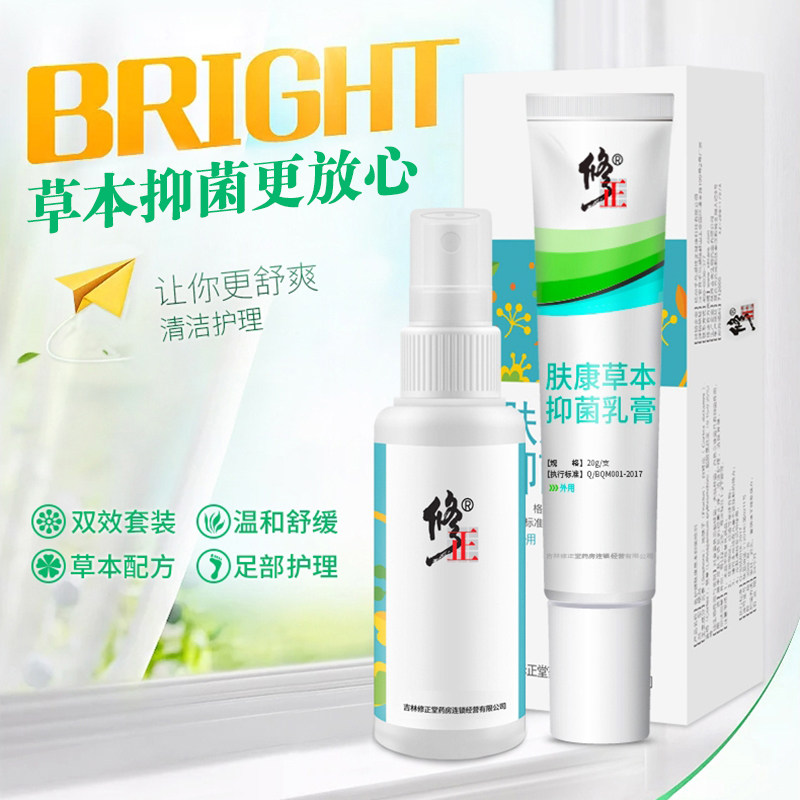 修正脚气脱皮杀菌脚痒水泡肤康喷剂 修正索广皮肤消毒护理（消）