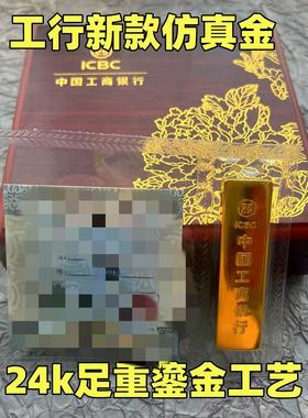 【足重带证书】纯铜镀金彷真金条工商银行金条道具摆件招财结婚