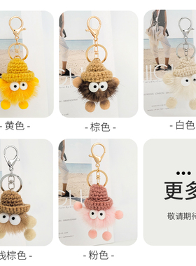 高品质小煤球獭兔毛钥匙扣挂件