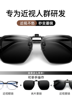 开车墨镜夹片男款偏光防晒可套