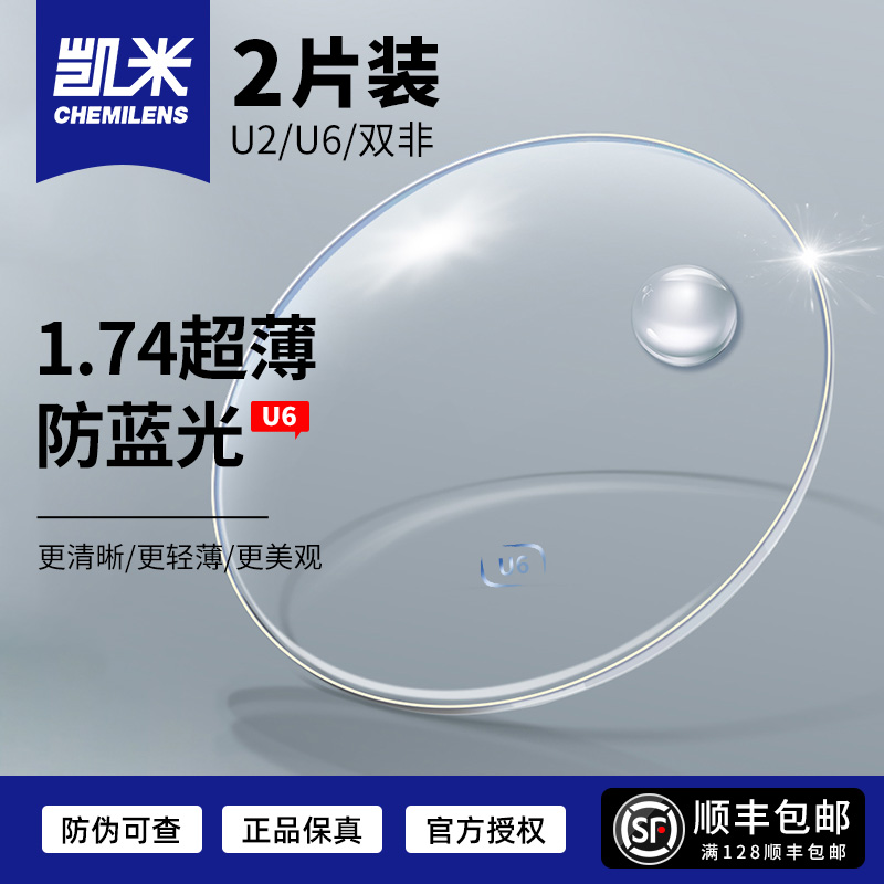韩国U6防蓝光近视眼镜片高度近视超薄配镜定制1.74u2树脂 - 图2