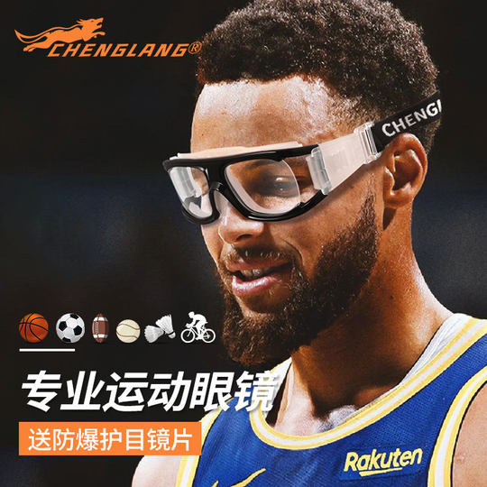 Professional sports basketball glasses with eye protection and anti-collision
