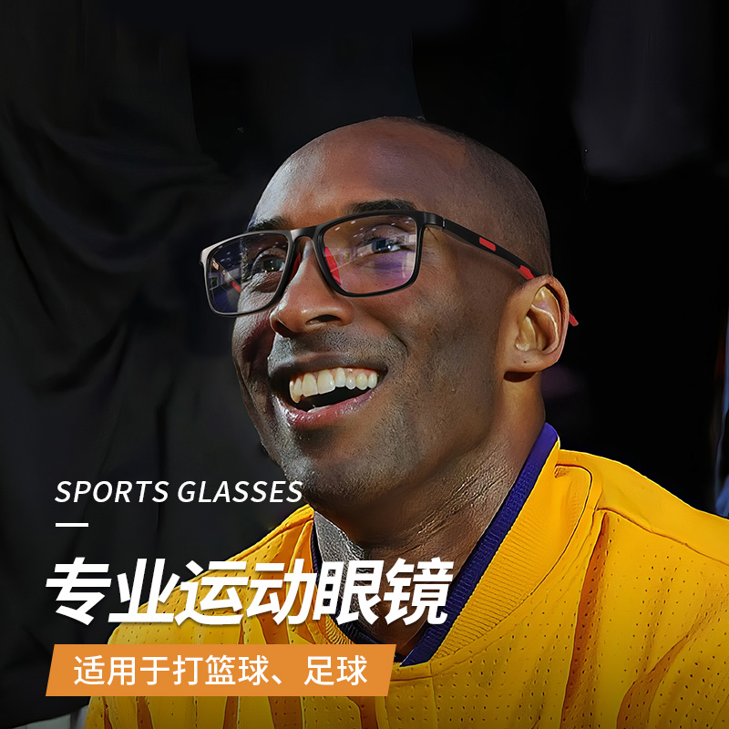 篮球眼镜运动近视护目镜男专业眼镜架防脱落足球防护配镜片眼镜框 - 图0