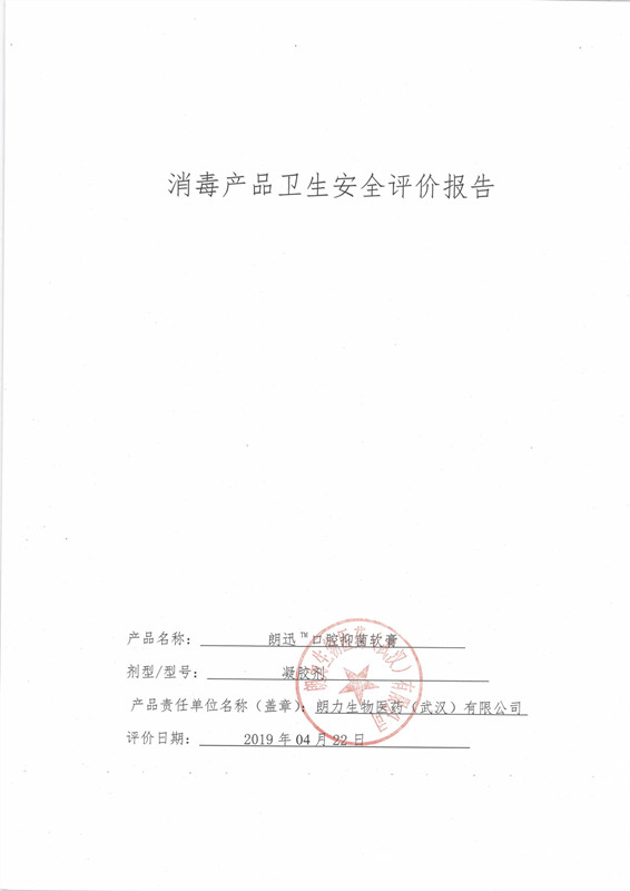 牙科材料武汉朗力牙周抑菌软膏齿科口腔朗讯牙周康 替代派力奥 - 图1