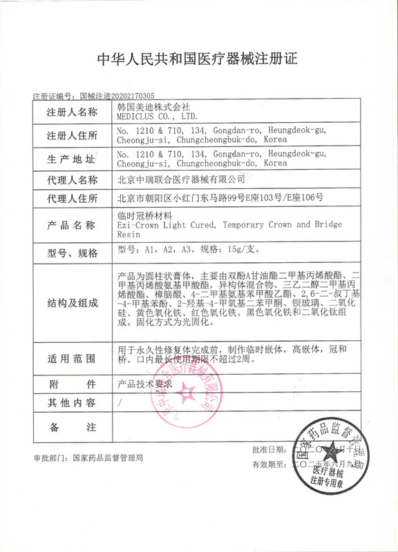 牙科材料韩国临时冠材料光固化临时冠铸造蜡手调无味嵌体树脂包邮 - 图1