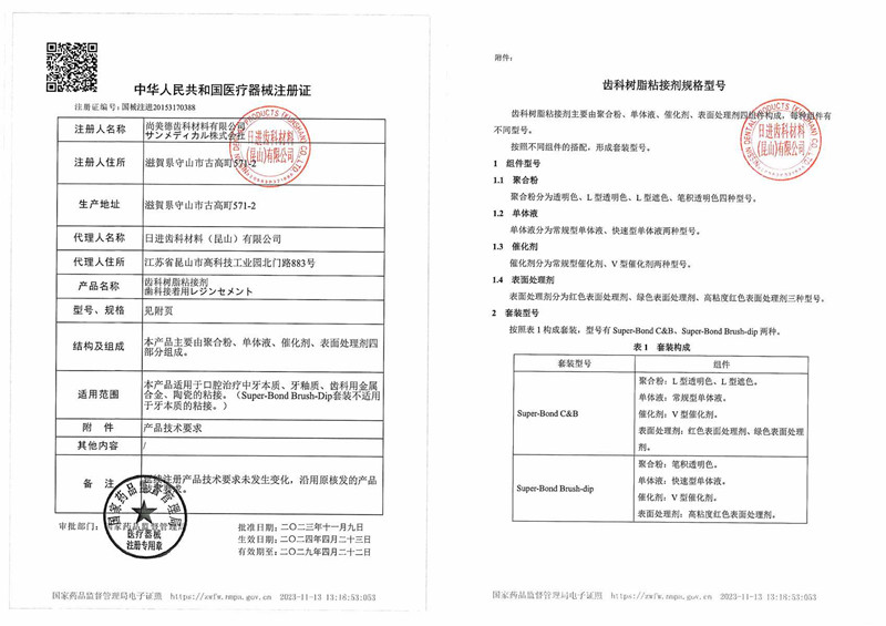 牙科材料日进粘接剂super bond齿科超级树脂粘接剂C&B粘结剂包邮 - 图1