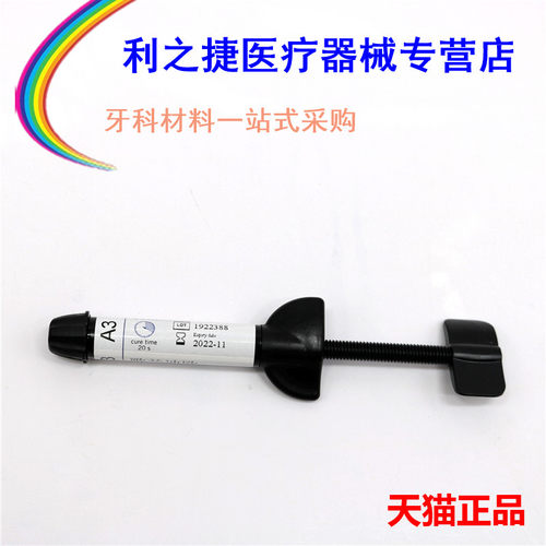 牙科材料 沃柯光固化树脂 歌兰迪欧树脂口腔齿科VOCO光固化树脂BL - 图2