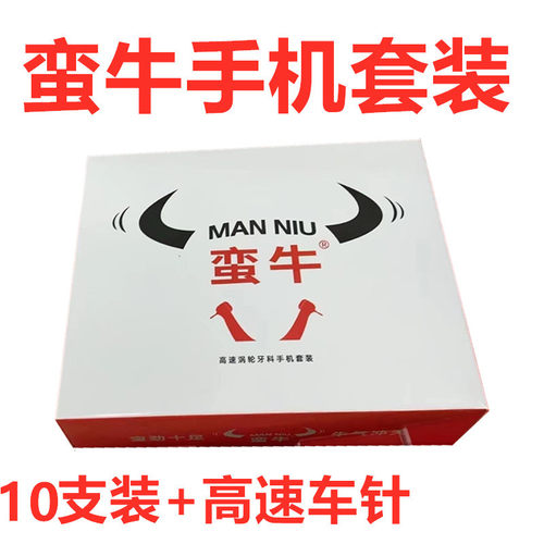 牙科材料蛮牛按压式套装四孔用手机工具送车针齿科口腔科高速涡轮 - 图3