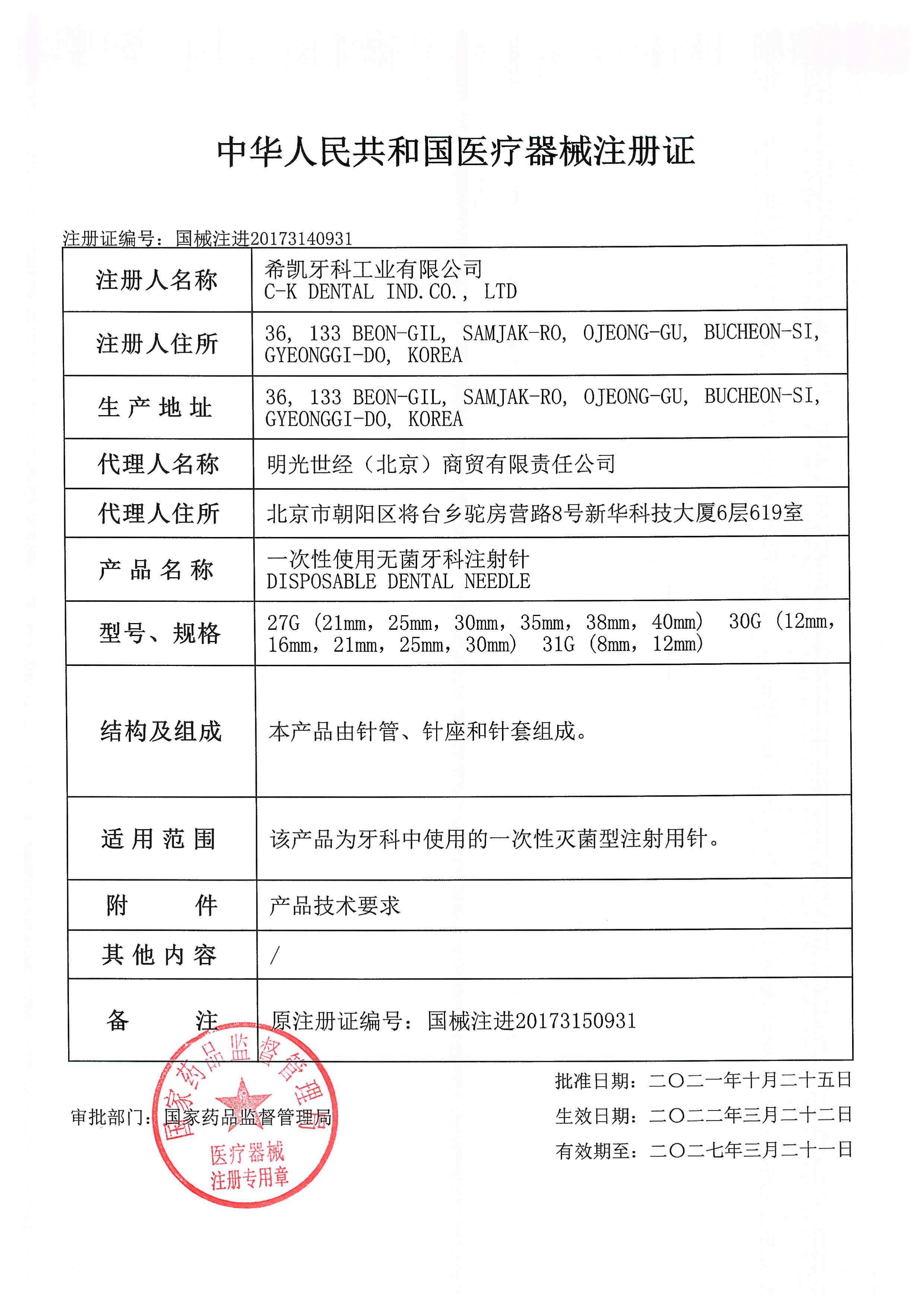 牙科材料 注射器针头一次性CK必兰针头斯康杜尼注射针头公制 英制 - 图1