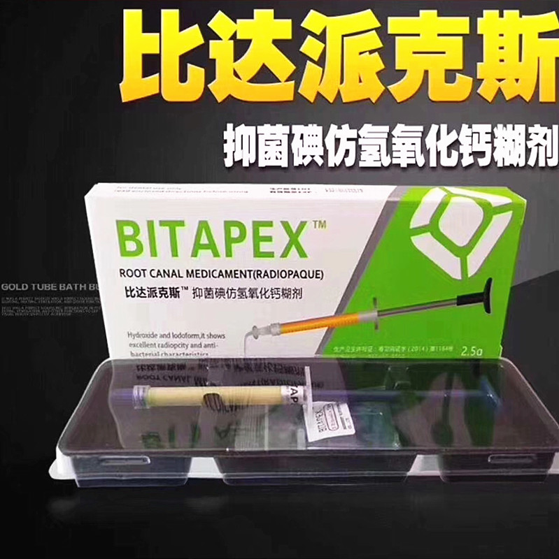 牙科材料日本森田比塔派克斯 VITAPEX 比达贝达口腔根管充填 包邮 - 图2