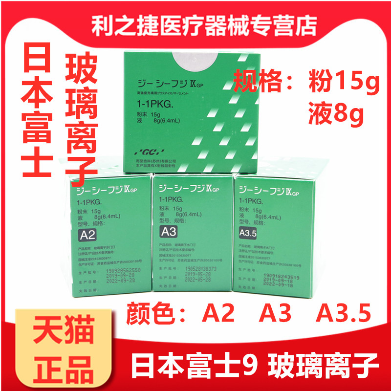 牙科材料富士9富士1富士2 富士7玻璃离子水门汀 齿科GC聚羧酸锌 - 图2