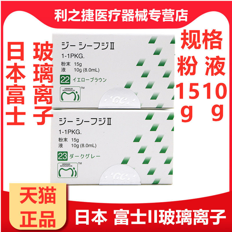 牙科材料富士9富士玻璃离子水门汀 利之捷医疗器械6863口腔科材料