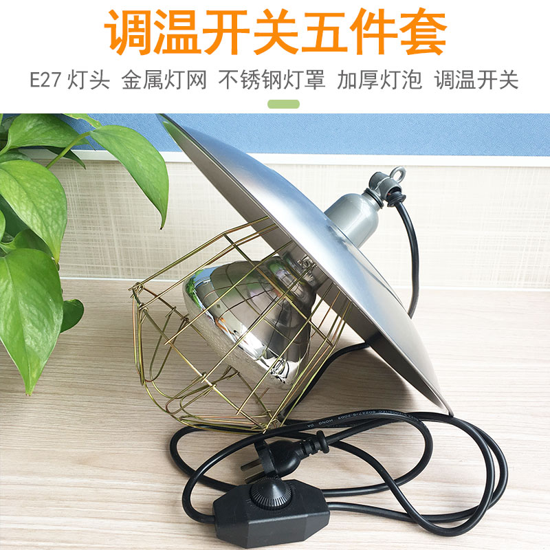 畜牧加热取暖灯泡仔猪鸡鸭苗兽用保温灯罩灯网带线可调温保暖套装 - 图0