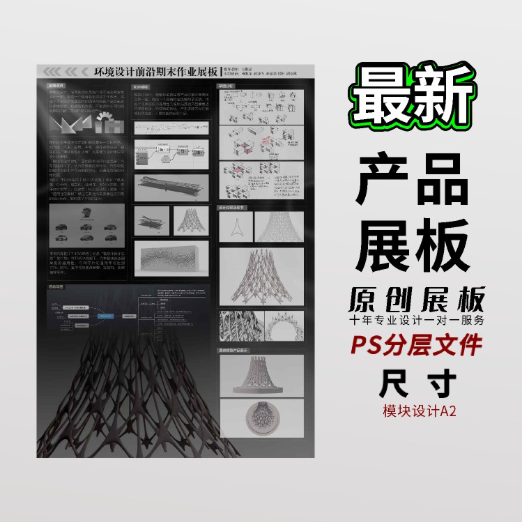 A2产品设计展板文创ui作品包装设计等PSD分层展板ps模板-图0