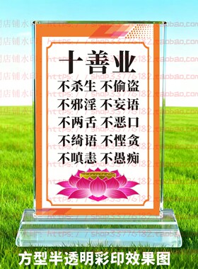 十善业水晶摆件禅修品修行摆台佛用品桌面家居用品佛堂摆台装饰品