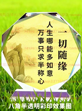 一切随缘水晶摆件励志摆台书房办公室家居桌面礼品公司客厅装饰品
