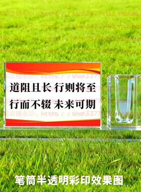 道阻且长行则将至水晶摆件纪念品励志摆台书房办公室家居桌面公司