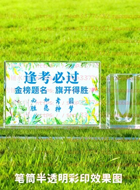 逢考必过水晶摆件励志摆台毕业生桌面高中礼品书房送礼学生装饰品