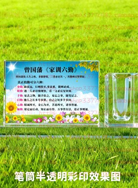 曾国藩家训六勤水晶摆件励志摆台学生桌面小孩礼品书房送礼装饰品