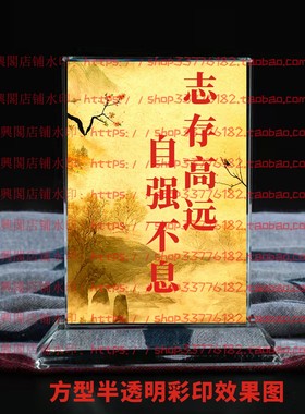 志存高远自强不息水晶摆件纪念品励志摆台书房办公室家居桌面公司