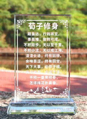 荀子修身水晶摆件励志摆台书房家居桌面学生礼品客厅家居奖杯装饰